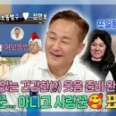 라디오스타 스페셜 MSG 없는 건강한 웃음 사냥꾼 아니고 알고 보면 상암 사랑꾼 표창원 영상 이미지