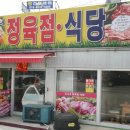 대명정육점식당 이미지