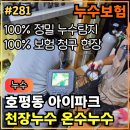 미장아이파크 | 281.[ 호평동누수 ] 호평동 아이파크 천장누수 온수배관 공사 후기