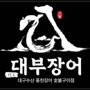 진장어 이미지