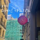 OK관광호스텔 | 스페인 마드리드 여행 숙소 ok 마드리드 호스텔 호텔 위치 최고