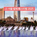 서울발레시어터의 호두까기인형 | 서울발레페스티벌 2025, 기본정보와 일정까지 총정리