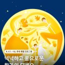 <추석특별프로그램> 이미지