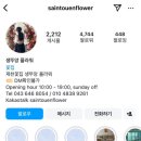 세븐일레븐 제천두진백로점 | [제천 꽃집] 색감 예쁜 꽃다발 &#39;생뚜앙플라워&#39; 솔직후기