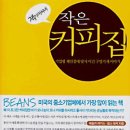 커피아저씨네 - 충주시 장터1길 29 | 커피아저씨네