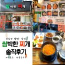 서원동-44 | 신림역 백반 맛집- 쌈박한 찌개 솔직후기/ 제육볶음, 순두부 혼밥가능 맛집