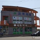 고려이비인후과의원 이미지