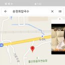 송정희칼국수