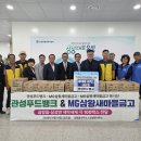 삼성·금왕·대소 취약계층에 세제 1,200개 기탁 이미지