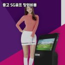 SG골프 이미지