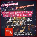 [제주살사] 매주 금욜 살사데이 오픈기념 이번주(11/25일) All Free~!!! 이미지