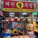 해원왕족발