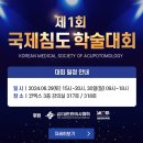 장선한의원 | 국제침도학술대회를 다녀와서, 노승춘선생님의 중풍의 침도치료 강의를 듣고나서, 귀빈들과의 환영만찬...