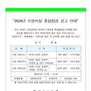 2024년 소방시설 종합점검 공고 안내 이미지