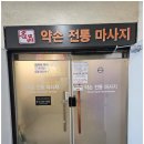 명품마사지 - 양산시 삽량로 193 | 명품마사지