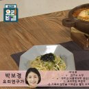 박보경의 달래순두부찌개와 청포묵무침 이미지