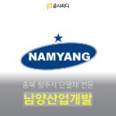 남양산업개발 이미지