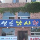 광성호