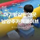 페이브베이커리 번동지점 | 경기도 아기랑 가볼만한곳 양주 카페 페이브 방문후기