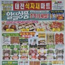 태전식자재마트