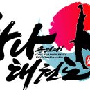 용인대 하나 태권도 이미지