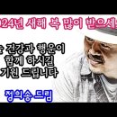 2월13일 화요일 ㅡ사랑하는 님들이여ㅡ새해 ㅡ복 뜸북 받으세요ㅡ 이미지