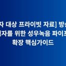 프리랜서 성우 크몽프라임 품질보장 서비스전문가 인터뷰 후보 후기 아나운서 배우 MC 방송인 N잡