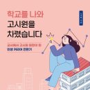 해로고시원 | 학교를 나와 고시원을 차렸습니다 (노지현 著)