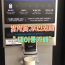서울 방학동무인카페 데이롱카페 가격