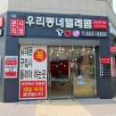 우리동네 텔레콤