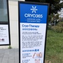 크라이오365