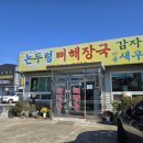 논두렁감자탕 | 논두렁뼈해장국, 화성시 맛집, 내돈내산 솔직후기