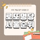 로또복권판매점 이미지