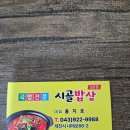 내제로 | 제천 봉양시골밥상 후기 제천맛집 메뉴 가격 와이파이 위치 주차