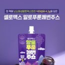 링크주스 | 셀로맥스 알로푸룬쾌변주스 섭취 후기~!!
