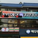 에이바헤어 진주칠암점(AVAHAIR)