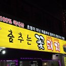 춤추는꽃돼지 - 대덕구 석봉로57번길 71 | 춤추는꽃돼지