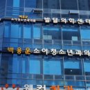 백용운소아청소년과의원 네이버블로그
