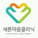 새론마음의원 이미지