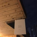 바나나 하루키