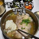 본가진맑은곰탕