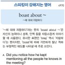 boast about~ 이미지