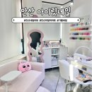 아이릿네일