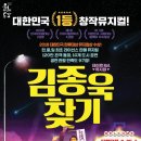 뮤지컬 <김종욱 찾기> 이미지