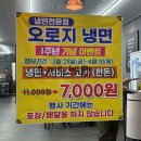 오로지냉면 | [양산동]살얼음 냉면 맛집 &#34;오로지냉면&#34;_내돈내산