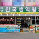 한국생약협회 의정부공판장