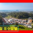 유수암쉘2쉘위싱 | 제주도 애월 팬션추천 애월 유수암쉘 제주 애월 유수암쉘, 조용한 힐링 숙소
