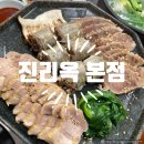 진리옥 본점 이미지