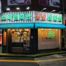 삼거리회관 | 급랭 삼겹살 대패 구이 맛집! 마산야구장 근처 고기집 창원 산호동 스마일회관 산호점 후기