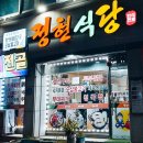 정현식당 - 강릉시 | 정현식당